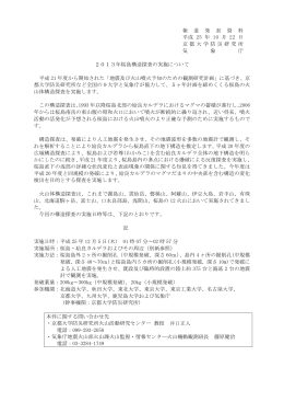 2013年桜島構造探査の実施について[PDF形式:1.8MB]