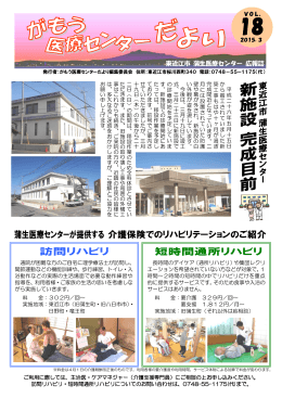 がもう医療センターだより 第18号（PDFファイル）