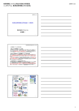 資料 - 地理情報システム学会