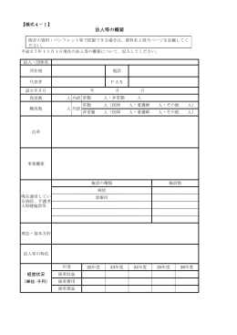 【様式4－1～5】