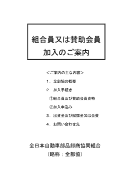 PDFでダウンロード - 全日本自動車部品卸商協同組合
