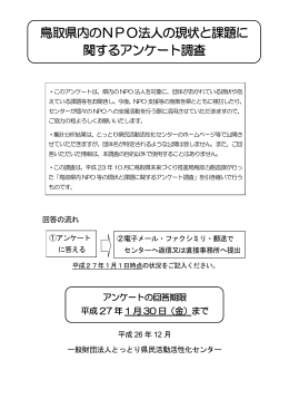 NPO法人の現状と課題に関するアンケート（PDF）