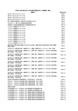 登録図書の一覧表はこちら（PDF）