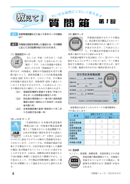 教えて！質問箱 - 一般社団法人 日本内燃力発電設備協会