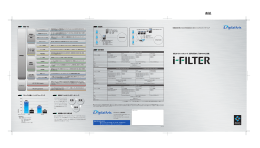 「i-FILTER Ver.6」カタログ