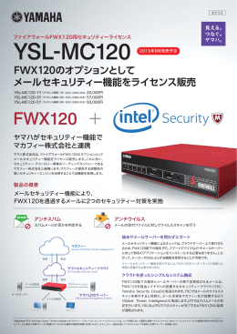ファイアウォールオプション YSL-MC120カタログ