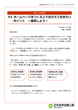 #4 ホームページをつくる上でおさえておきたい ポイント 〜運用しよう〜