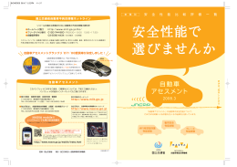 自動車アセスメントパンフレット