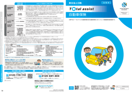 トータルアシスト パンフレット