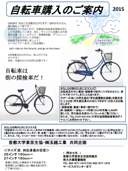 自転車パンフレット2015年PDFをダウンロード