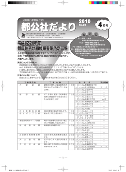 平成22年4月号No.23 - 賃貸ならJKK東京｜東京都住宅供給公社