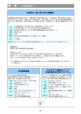 講座・イベント情報 健康（PDF・807KB）