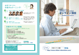 日経ビジネススクールオンライン講座パンフレット 2015年度版