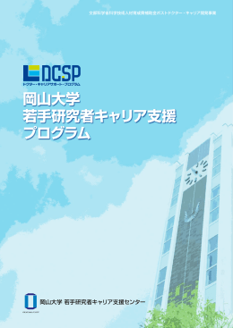DCSPパンフレット更新しました!! （2013）