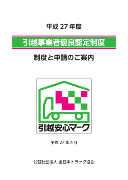 申請案内パンフレット - 全日本トラック協会