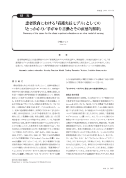 患者教育における「看護実践モデル」としての 「とっかか