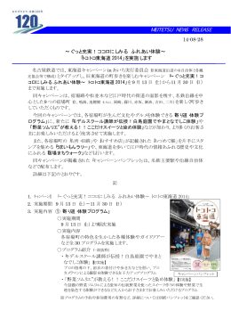 「トコトコ東海道2014」を実施します［37.3KB］