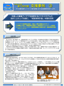 「経営革新計画」申請を活用(PDF形式)