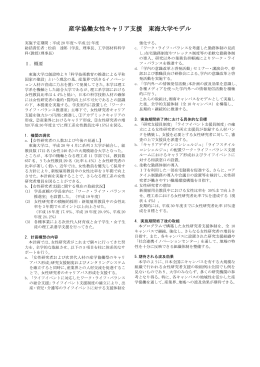 産学協働女性キャリア支援 東海大学モデル