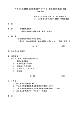 開催概要（PDF:674KB） - 関東経済産業局