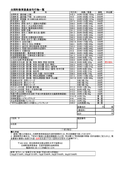 刊行物一覧表（pdf形式.68KB