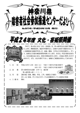 障害者参加推進センターだより No.007（平成24年10月発行）