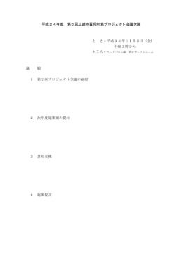 平成24年11月2日（金