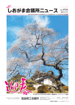 1/15 - 塩釜商工会議所