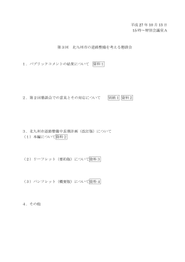 第3回懇談会議事次第等（PDF形式：77KB）