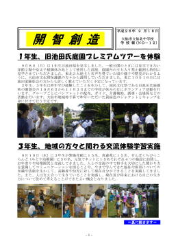 No.12 - 大仙市の小中学校