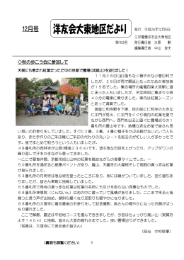 2014/12 - 大東洋友会 トップページ