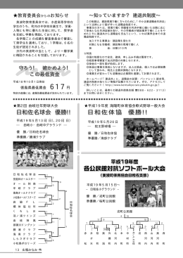各スポーツ大会結果 ／ 教育委員会からのお知らせ 他