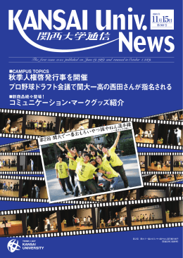 秋季人権啓発行事を開催 プロ野球ドラフト会議で関大一高の