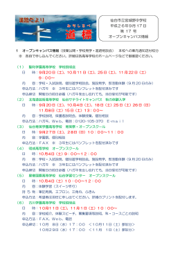 仙台市立宮城野中学校 平成26年9月 17 日 第 17 号 オープン