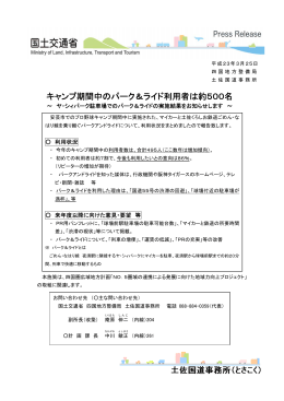 キャンプ期間中のパーク＆ライド利用者は約500名～ヤ・シィパーク駐