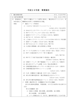 平成26年度事業報告書（PDF：575KB）