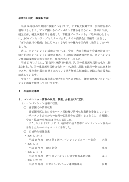 平成 26 年度 事業報告書