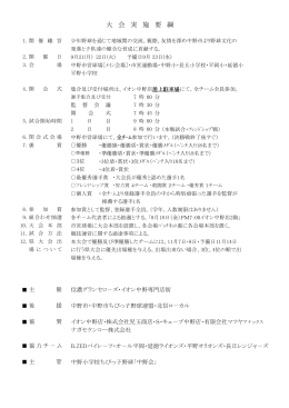 第9回信濃グランセローズ杯イオン中野専門店学童軟式野球 大会要綱