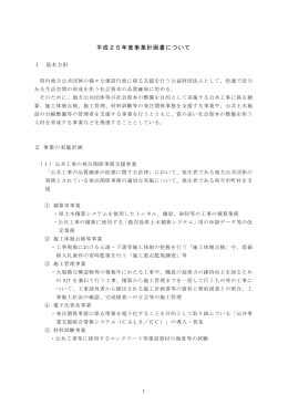 事業計画書 - 公益財団法人鹿児島県建設技術センター