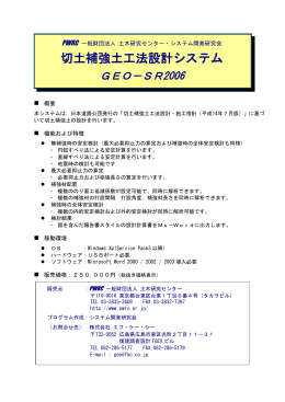 切土補強土工法設計システム