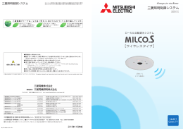 三菱照明制御システム