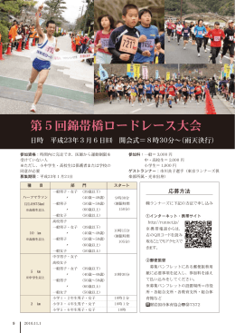 第5回錦帯橋ロードレース大会(PDF文書)