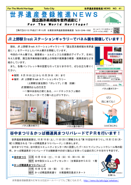 谷中まつり＆かっぱ橋道具まつりパレードでPRを行います！