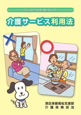 介護サービス利用法 介護サービス利用法
