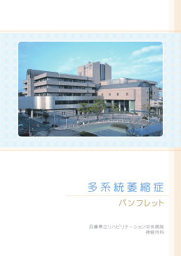 多系統萎縮症 （PDF:1.37MB）