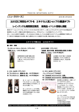 父の日に特別なギフトを エキナカ人気ショップの厳選ギフト