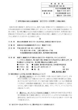 『 世界が認めた郷土出身漫画家 谷口ジローの世界 』開催の案内 鳥取市