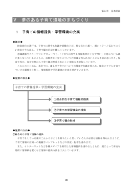 5 夢のある子育て環境のまちづくり