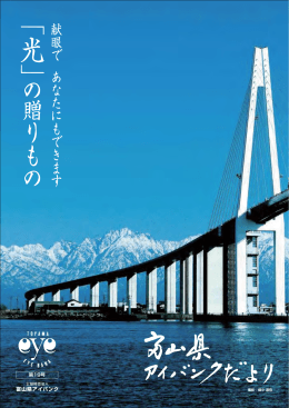 第 19号 - 富山県アイバンク