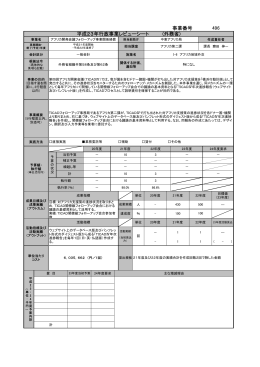 事業番号 496 平成23年行政事業レビューシート (外務省)